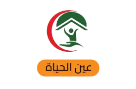 عين الحياة الطبي