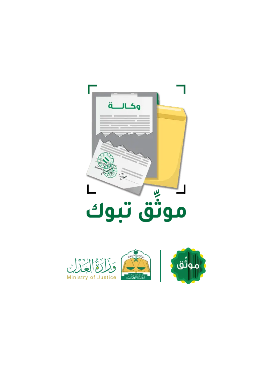 الوكالات وفسخها